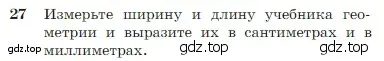 Условие номер 27 (страница 17) гдз по геометрии 7-9 класс Атанасян, Бутузов, учебник