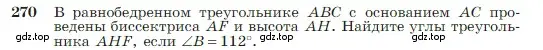 Условие номер 270 (страница 79) гдз по геометрии 7-9 класс Атанасян, Бутузов, учебник