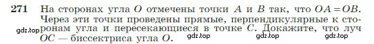 Условие номер 271 (страница 80) гдз по геометрии 7-9 класс Атанасян, Бутузов, учебник