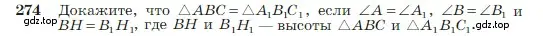 Условие номер 274 (страница 80) гдз по геометрии 7-9 класс Атанасян, Бутузов, учебник