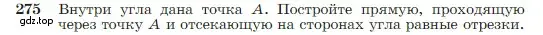 Условие номер 275 (страница 80) гдз по геометрии 7-9 класс Атанасян, Бутузов, учебник