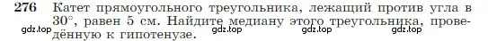 Условие номер 276 (страница 80) гдз по геометрии 7-9 класс Атанасян, Бутузов, учебник