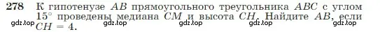 Условие номер 278 (страница 80) гдз по геометрии 7-9 класс Атанасян, Бутузов, учебник