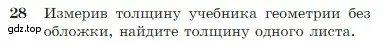 Условие номер 28 (страница 17) гдз по геометрии 7-9 класс Атанасян, Бутузов, учебник