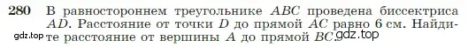 Условие номер 280 (страница 85) гдз по геометрии 7-9 класс Атанасян, Бутузов, учебник