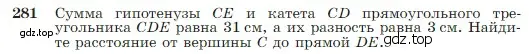 Условие номер 281 (страница 85) гдз по геометрии 7-9 класс Атанасян, Бутузов, учебник