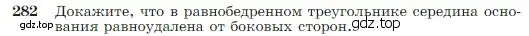 Условие номер 282 (страница 85) гдз по геометрии 7-9 класс Атанасян, Бутузов, учебник