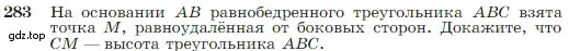 Условие номер 283 (страница 85) гдз по геометрии 7-9 класс Атанасян, Бутузов, учебник