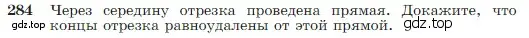 Условие номер 284 (страница 85) гдз по геометрии 7-9 класс Атанасян, Бутузов, учебник