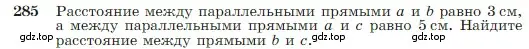 Условие номер 285 (страница 85) гдз по геометрии 7-9 класс Атанасян, Бутузов, учебник