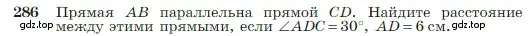 Условие номер 286 (страница 85) гдз по геометрии 7-9 класс Атанасян, Бутузов, учебник