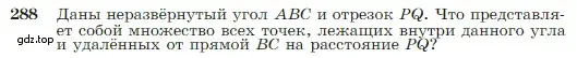 Условие номер 288 (страница 85) гдз по геометрии 7-9 класс Атанасян, Бутузов, учебник