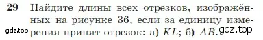 Условие номер 29 (страница 17) гдз по геометрии 7-9 класс Атанасян, Бутузов, учебник