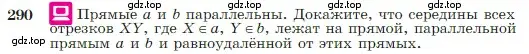 Условие номер 290 (страница 85) гдз по геометрии 7-9 класс Атанасян, Бутузов, учебник