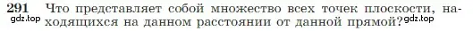 Условие номер 291 (страница 85) гдз по геометрии 7-9 класс Атанасян, Бутузов, учебник