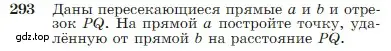 Условие номер 293 (страница 86) гдз по геометрии 7-9 класс Атанасян, Бутузов, учебник