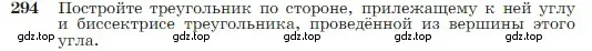 Условие номер 294 (страница 86) гдз по геометрии 7-9 класс Атанасян, Бутузов, учебник