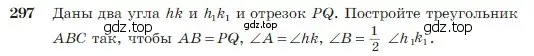 Условие номер 297 (страница 86) гдз по геометрии 7-9 класс Атанасян, Бутузов, учебник