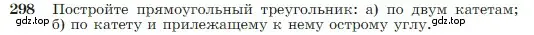 Условие номер 298 (страница 86) гдз по геометрии 7-9 класс Атанасян, Бутузов, учебник