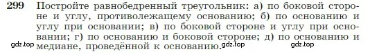 Условие номер 299 (страница 86) гдз по геометрии 7-9 класс Атанасян, Бутузов, учебник