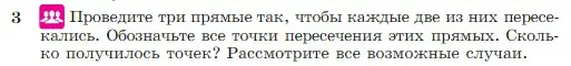 Условие номер 3 (страница 8) гдз по геометрии 7-9 класс Атанасян, Бутузов, учебник