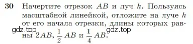 Условие номер 30 (страница 17) гдз по геометрии 7-9 класс Атанасян, Бутузов, учебник