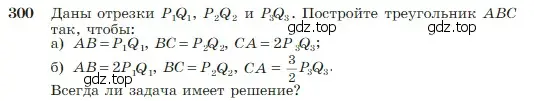 Условие номер 300 (страница 87) гдз по геометрии 7-9 класс Атанасян, Бутузов, учебник