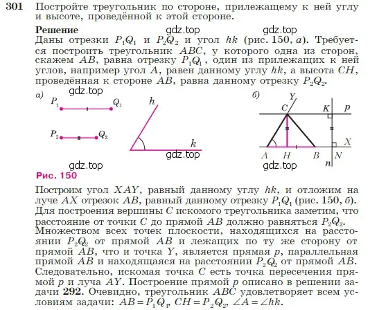 Условие номер 301 (страница 87) гдз по геометрии 7-9 класс Атанасян, Бутузов, учебник