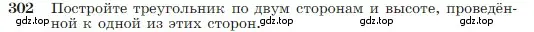 Условие номер 302 (страница 87) гдз по геометрии 7-9 класс Атанасян, Бутузов, учебник