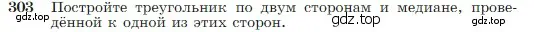 Условие номер 303 (страница 87) гдз по геометрии 7-9 класс Атанасян, Бутузов, учебник