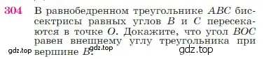 Условие номер 304 (страница 89) гдз по геометрии 7-9 класс Атанасян, Бутузов, учебник