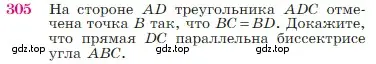 Условие номер 305 (страница 89) гдз по геометрии 7-9 класс Атанасян, Бутузов, учебник