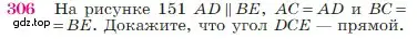 Условие номер 306 (страница 89) гдз по геометрии 7-9 класс Атанасян, Бутузов, учебник