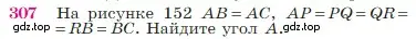 Условие номер 307 (страница 89) гдз по геометрии 7-9 класс Атанасян, Бутузов, учебник