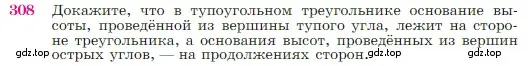 Условие номер 308 (страница 89) гдз по геометрии 7-9 класс Атанасян, Бутузов, учебник