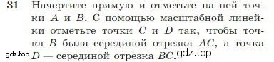 Условие номер 31 (страница 17) гдз по геометрии 7-9 класс Атанасян, Бутузов, учебник