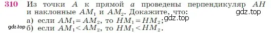 Условие номер 310 (страница 89) гдз по геометрии 7-9 класс Атанасян, Бутузов, учебник