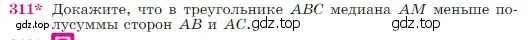 Условие номер 311 (страница 89) гдз по геометрии 7-9 класс Атанасян, Бутузов, учебник