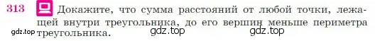 Условие номер 313 (страница 89) гдз по геометрии 7-9 класс Атанасян, Бутузов, учебник