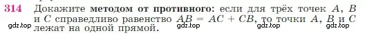 Условие номер 314 (страница 89) гдз по геометрии 7-9 класс Атанасян, Бутузов, учебник
