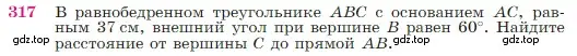 Условие номер 317 (страница 90) гдз по геометрии 7-9 класс Атанасян, Бутузов, учебник