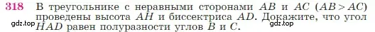 Условие номер 318 (страница 90) гдз по геометрии 7-9 класс Атанасян, Бутузов, учебник