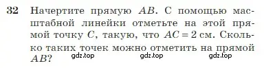 Условие номер 32 (страница 17) гдз по геометрии 7-9 класс Атанасян, Бутузов, учебник