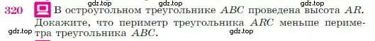 Условие номер 320 (страница 90) гдз по геометрии 7-9 класс Атанасян, Бутузов, учебник