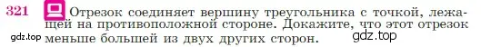 Условие номер 321 (страница 90) гдз по геометрии 7-9 класс Атанасян, Бутузов, учебник