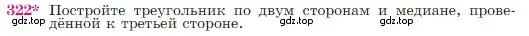 Условие номер 322 (страница 90) гдз по геометрии 7-9 класс Атанасян, Бутузов, учебник