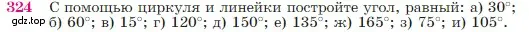 Условие номер 324 (страница 90) гдз по геометрии 7-9 класс Атанасян, Бутузов, учебник