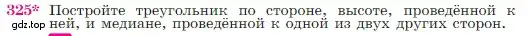 Условие номер 325 (страница 90) гдз по геометрии 7-9 класс Атанасян, Бутузов, учебник