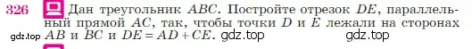 Условие номер 326 (страница 90) гдз по геометрии 7-9 класс Атанасян, Бутузов, учебник