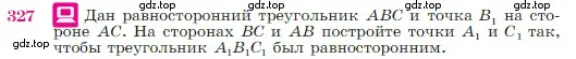 Условие номер 327 (страница 90) гдз по геометрии 7-9 класс Атанасян, Бутузов, учебник